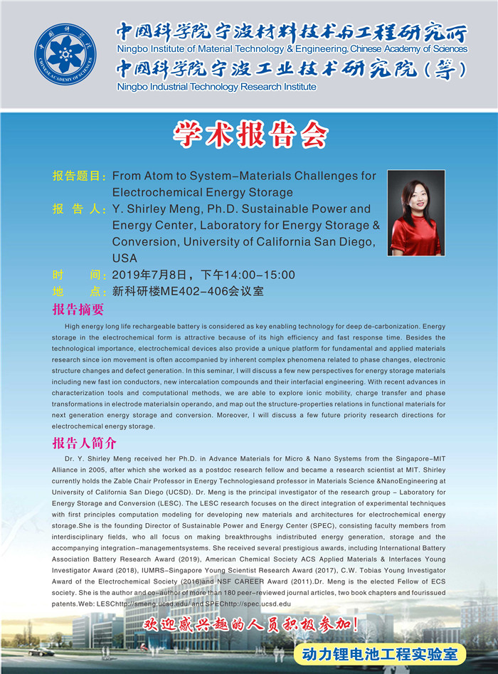 7月8日：y Shirley Meng：from Atom To Systemmaterials Challenges For Electrochemical Energy Storage 