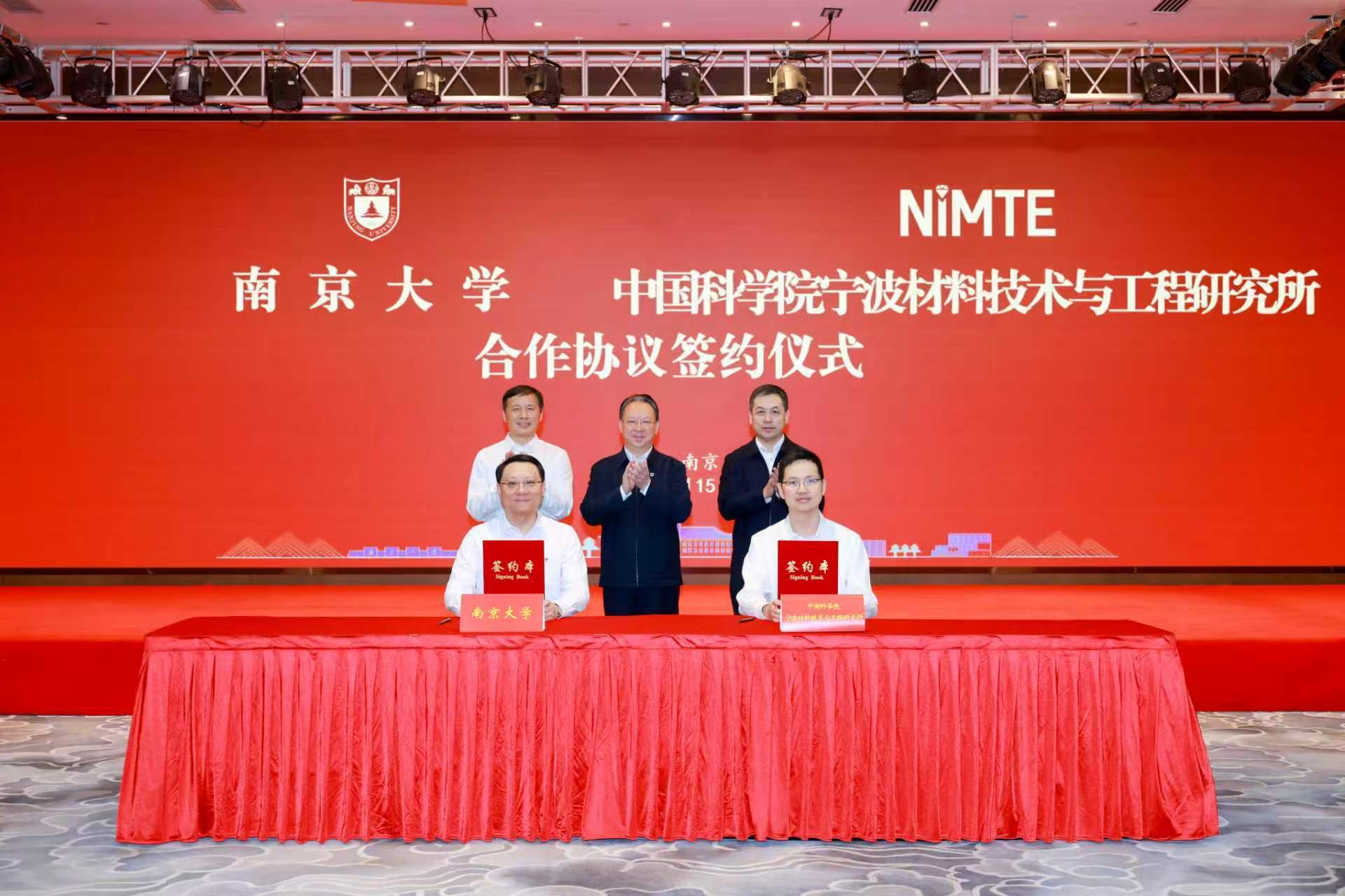 宁波材料所与南京大学签署合作协议